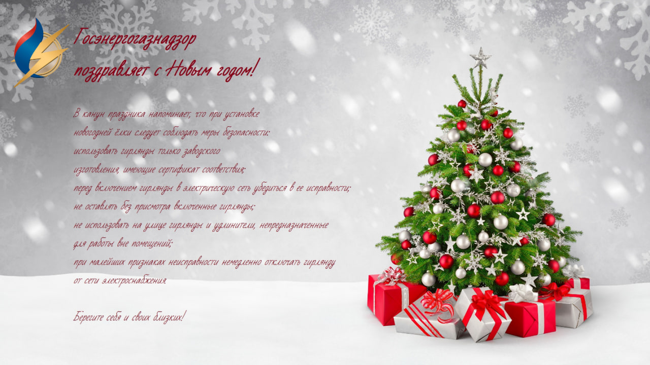 С Новым Годом!
