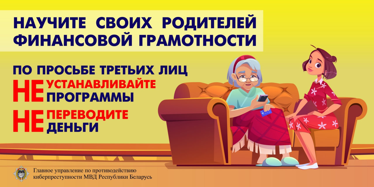 Информация по профилактике киберпреступлений