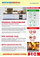 Правила безопасного пользования газом в быту