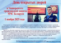 Выбирай профессию героя! День открытых дверей в Университете гражданской защиты МЧС Беларуси