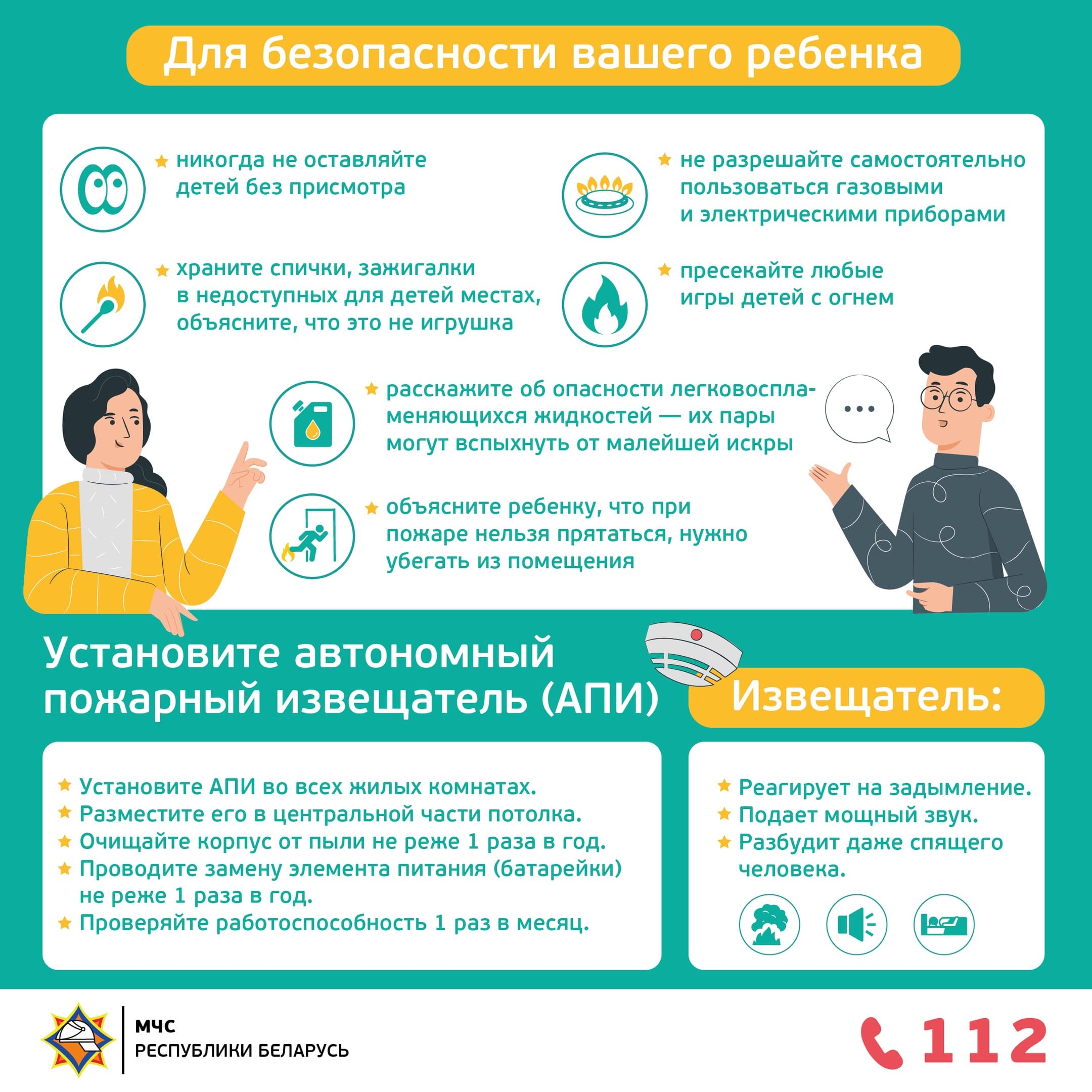 Для безопасности вашего ребенка