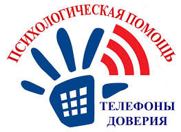 Экстренная психологическая помощь!
