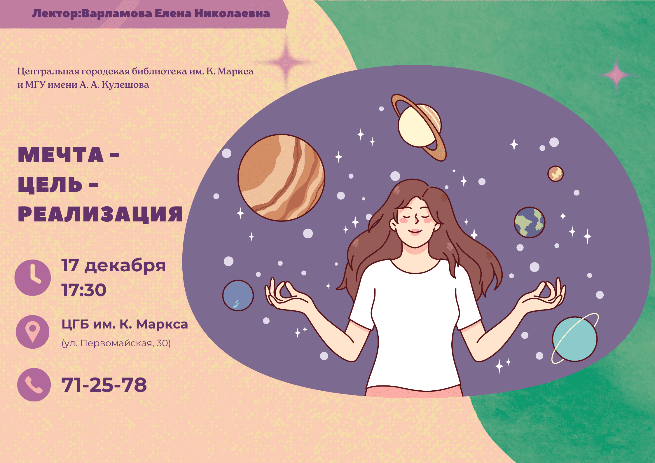 Центральная городская библиотека. Психологический лекторий