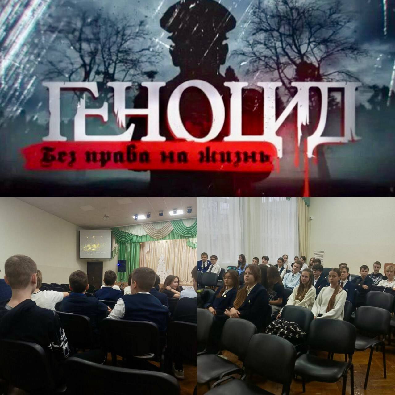 ГЕНОЦИД. БЕЗ ПРАВА НА ОШИБКУ