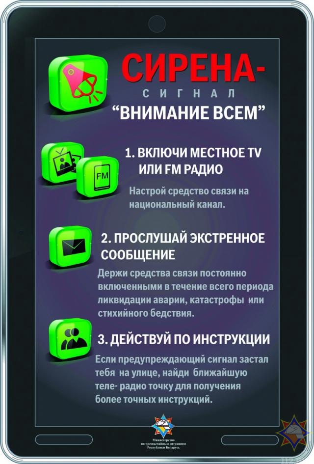 Сирена - сигнал "Внимание всем"