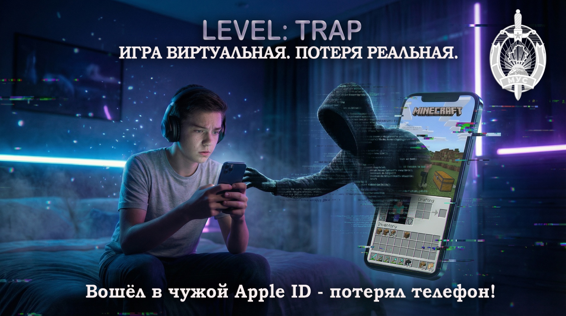 Безопасность в интернете