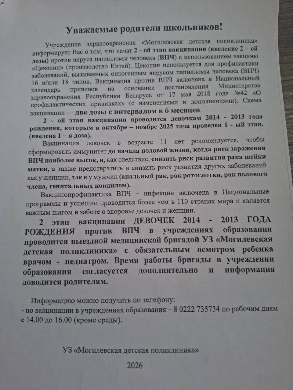 Уважаемые родители школьников