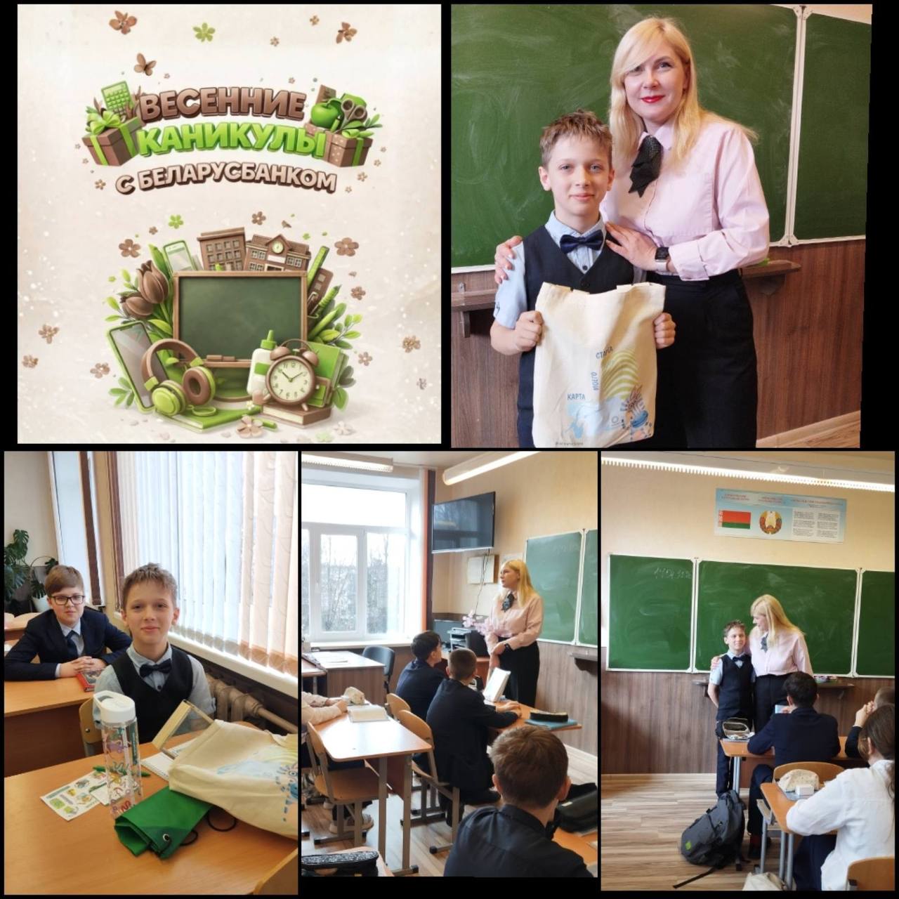 ВЕСЕННИЕ КАНИКУЛЫ С БЕЛАРУСБАНКОМ
