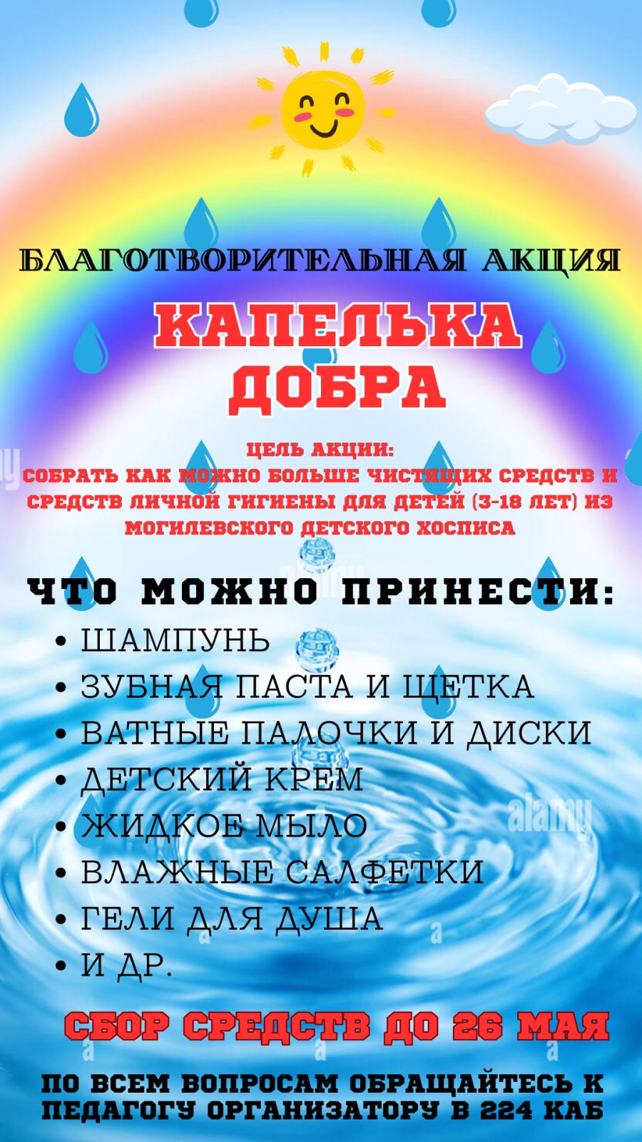 Благотварительные акции