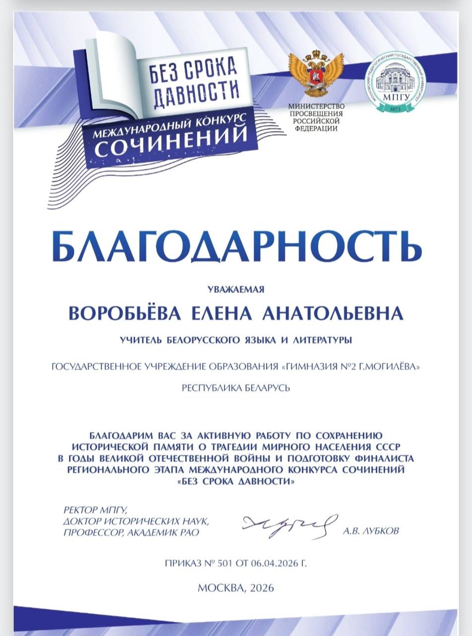 МЕЖДУНАРОДНЫЙ КОНКУРС СОЧИНЕНИЙ «БЕЗ СРОКА ДАВНОСТИ»