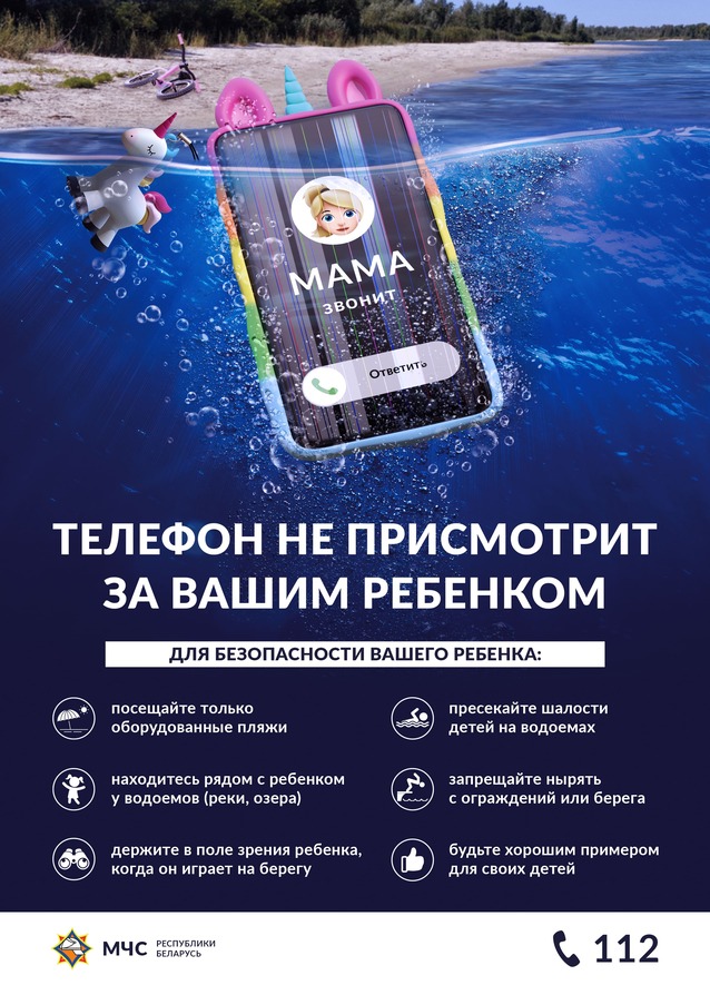 Телефон не присмотрит за вашим ребенком