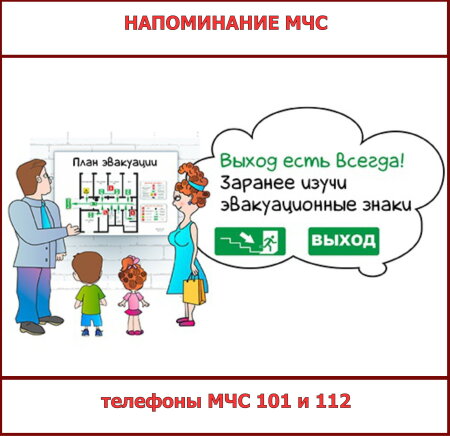 Изучи план эвакуации