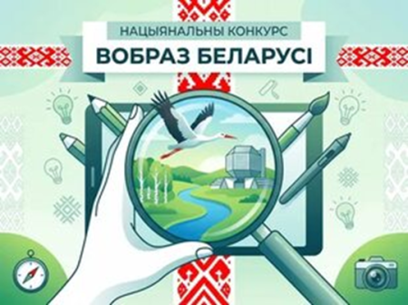 Национальный конкурс