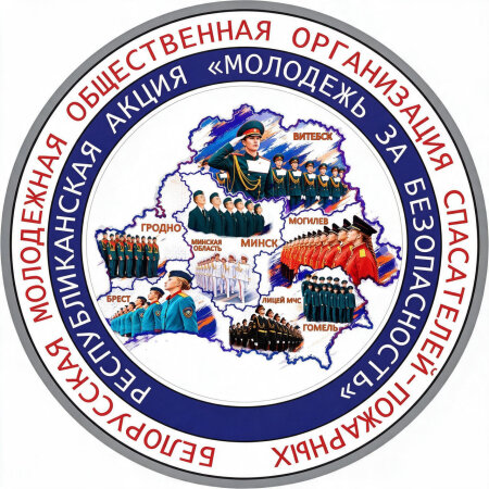 Молодежь за безопасность