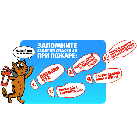 5 шагов при пожаре